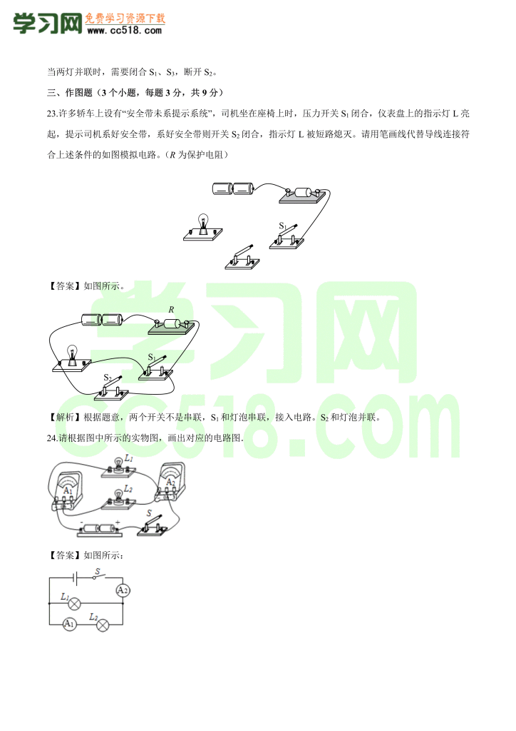 初三物理全册精讲练习第15章 电流和电路