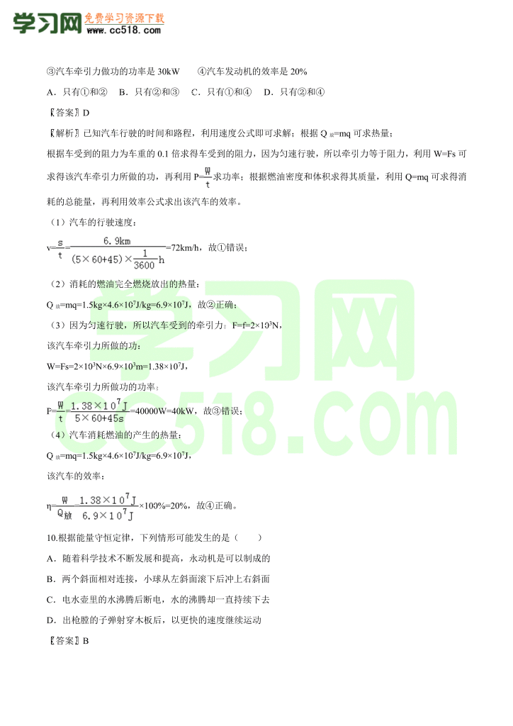 初三物理全册精讲练习第14章 内能及其利用