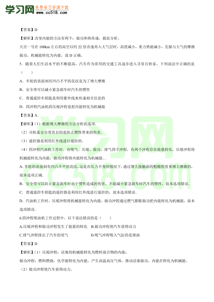 初三物理全册精讲练习第14章 内能及其利用