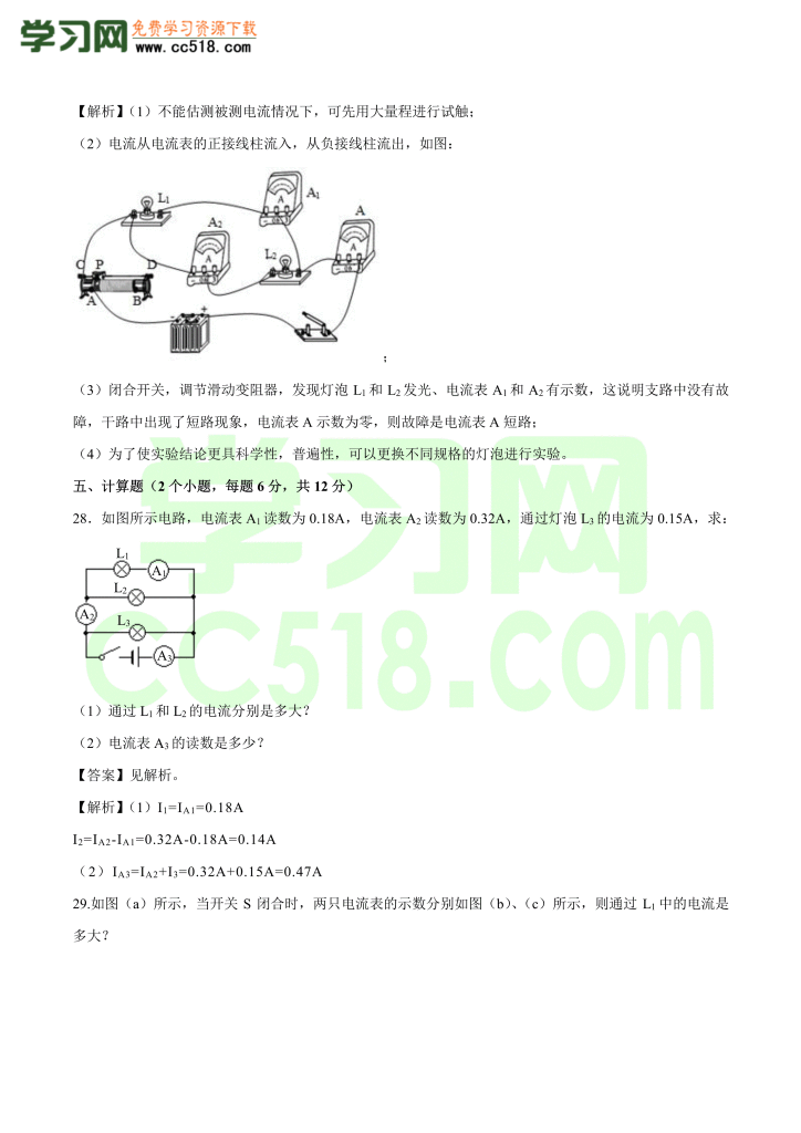 初三物理全册精讲练习第15章 电流和电路