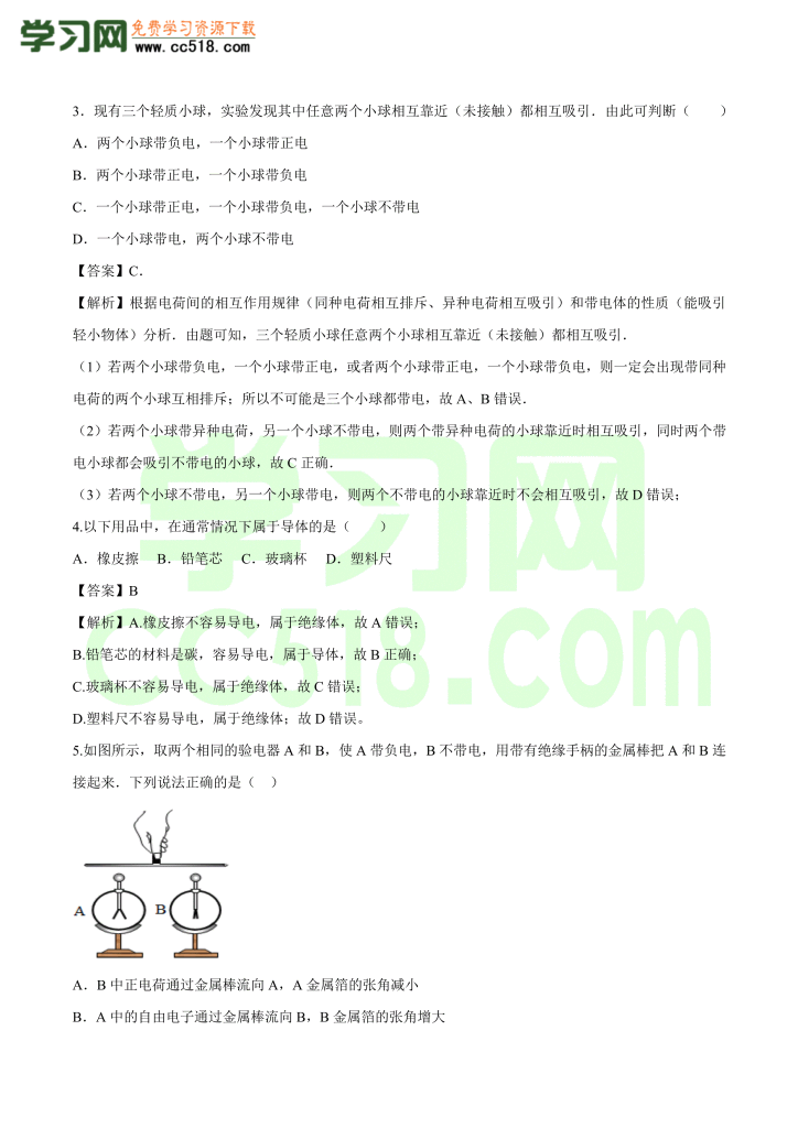 初三物理全册精讲练习第15章 电流和电路