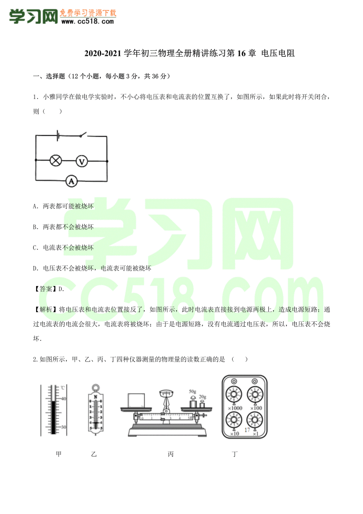 初三物理全册精讲练习第16章 电压电阻