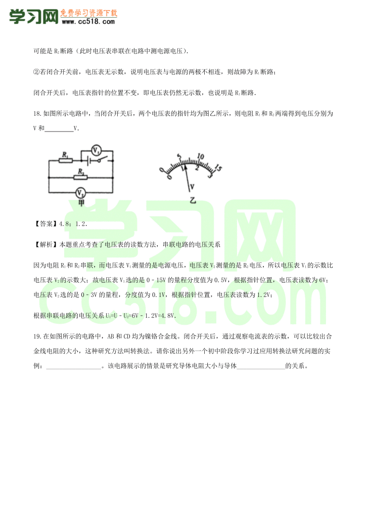 初三物理全册精讲练习第16章 电压电阻