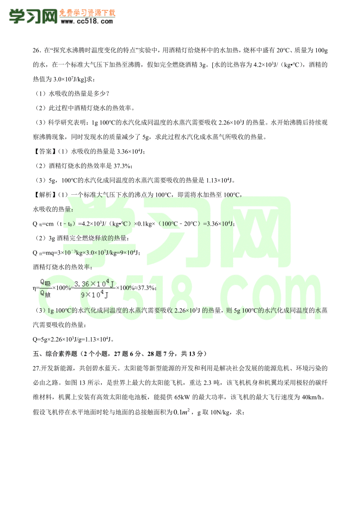 初三物理全册精讲练习第14章 内能及其利用