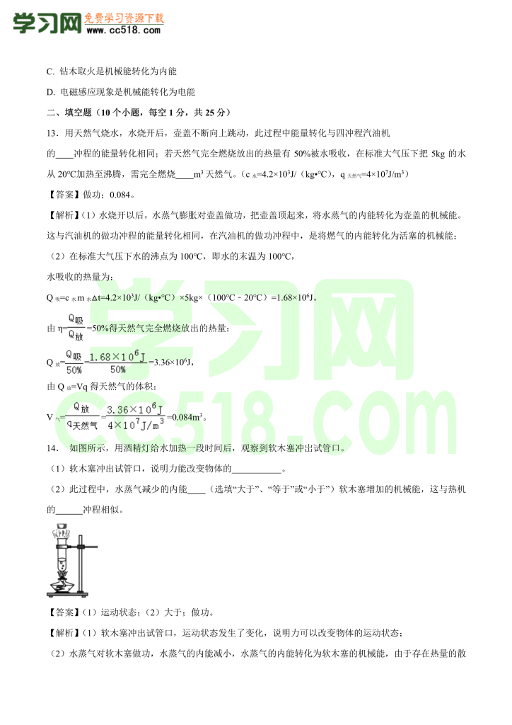 初三物理全册精讲练习第14章 内能及其利用