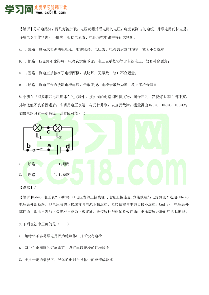 初三物理全册精讲练习第16章 电压电阻