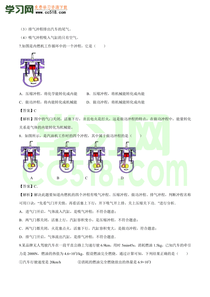 初三物理全册精讲练习第14章 内能及其利用