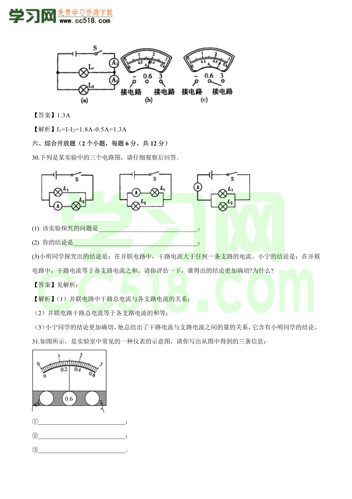 初三物理全册精讲练习第15章 电流和电路