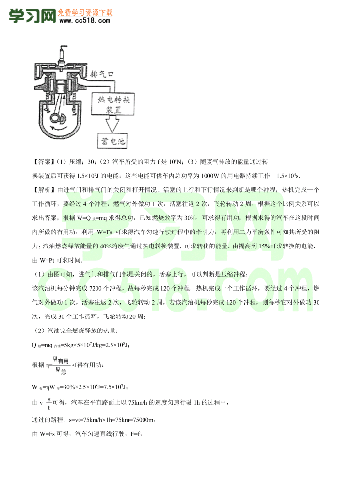 初三物理全册精讲练习第14章 内能及其利用