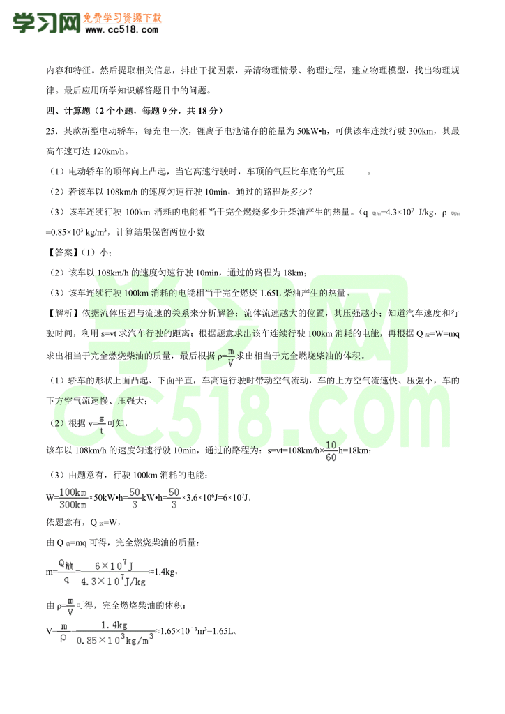 初三物理全册精讲练习第14章 内能及其利用