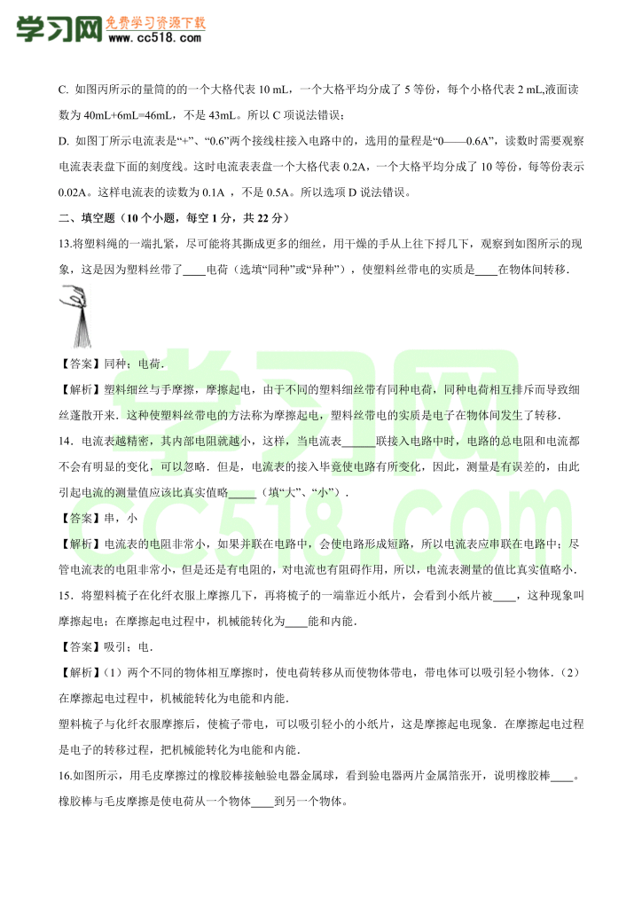 初三物理全册精讲练习第15章 电流和电路