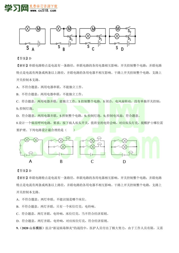 初三物理全册精讲练习第15章 电流和电路