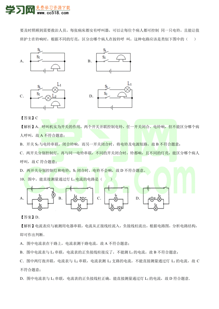 初三物理全册精讲练习第15章 电流和电路