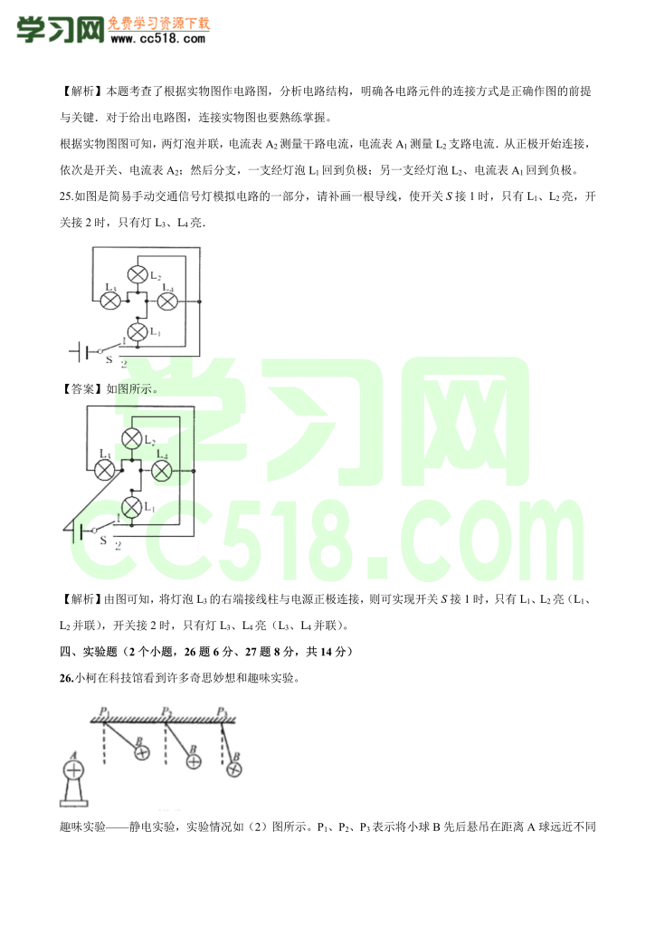 初三物理全册精讲练习第15章 电流和电路