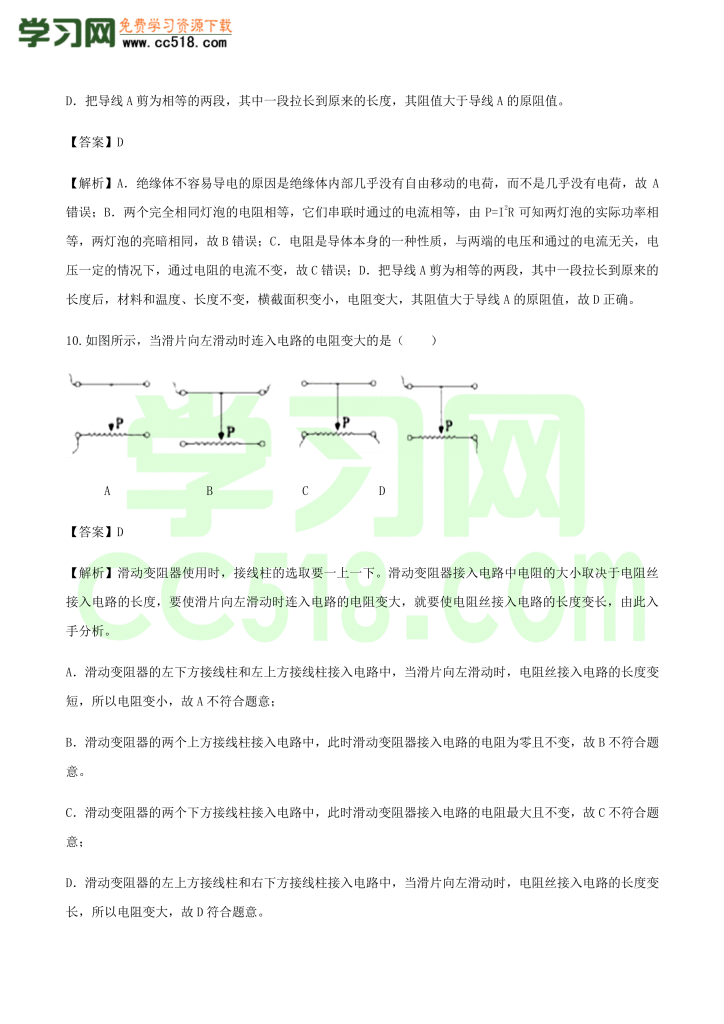 初三物理全册精讲练习第16章 电压电阻