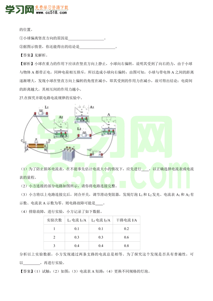 初三物理全册精讲练习第15章 电流和电路