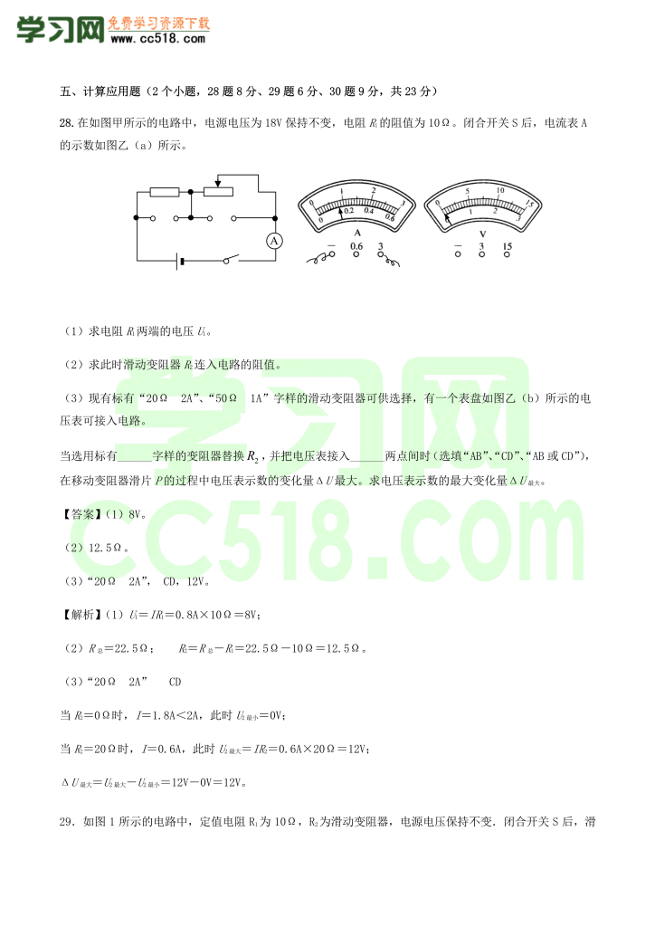 初三物理全册精讲练习第17章《欧姆定律》