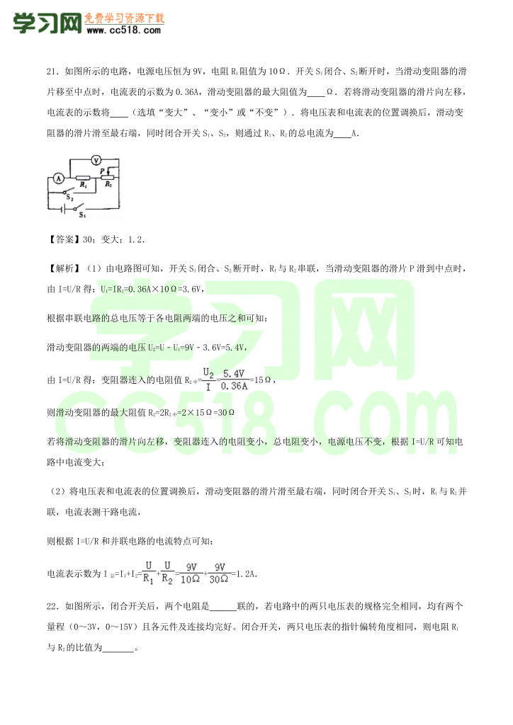 初三物理全册精讲练习第17章《欧姆定律》