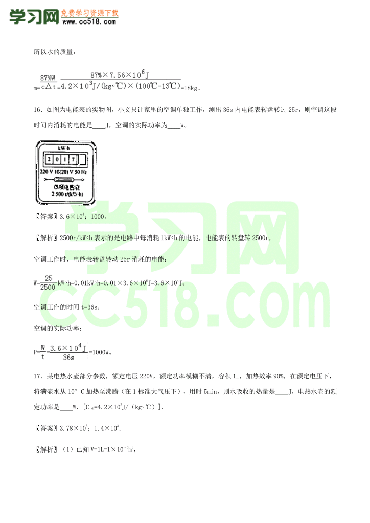 初三物理全册精讲练习第18章《电功率》