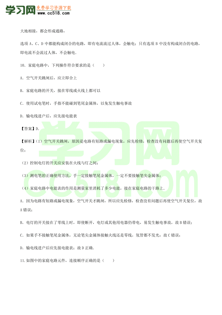 初三物理全册精讲练习第19章 生活用电