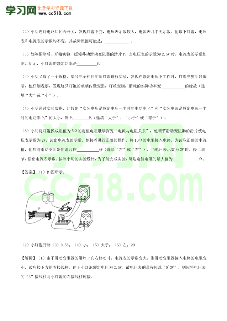 初三物理全册精讲练习第18章《电功率》