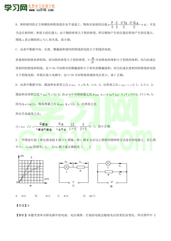 初三物理全册精讲练习第17章《欧姆定律》