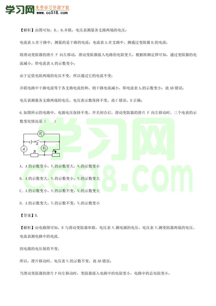 初三物理全册精讲练习第17章《欧姆定律》