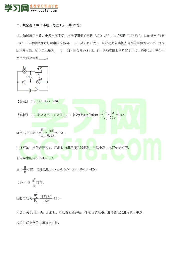 初三物理全册精讲练习第18章《电功率》