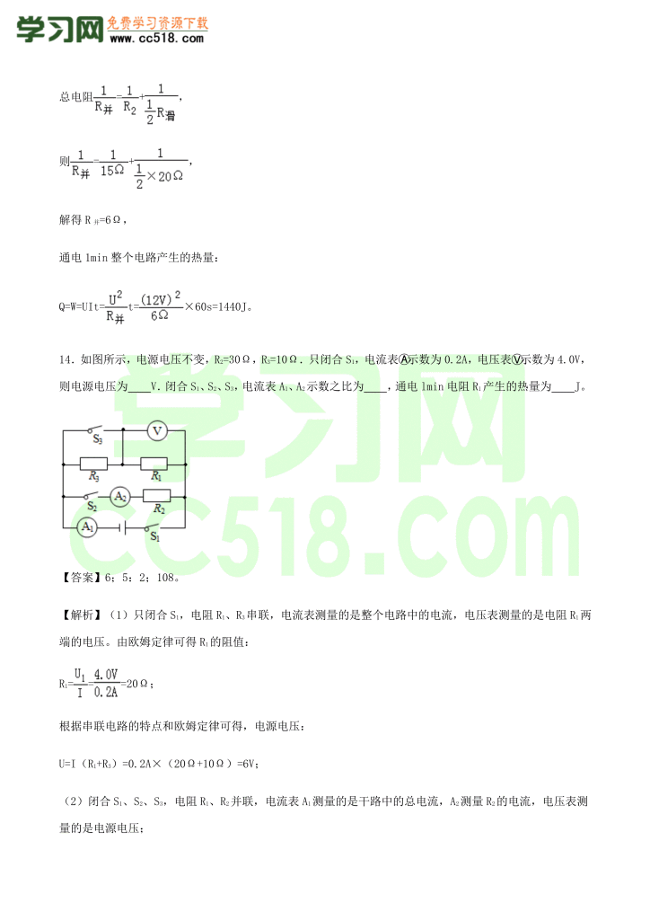 初三物理全册精讲练习第18章《电功率》