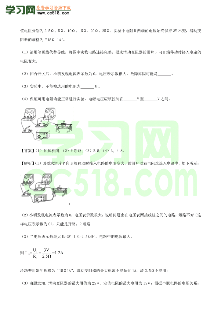 初三物理全册精讲练习第17章《欧姆定律》