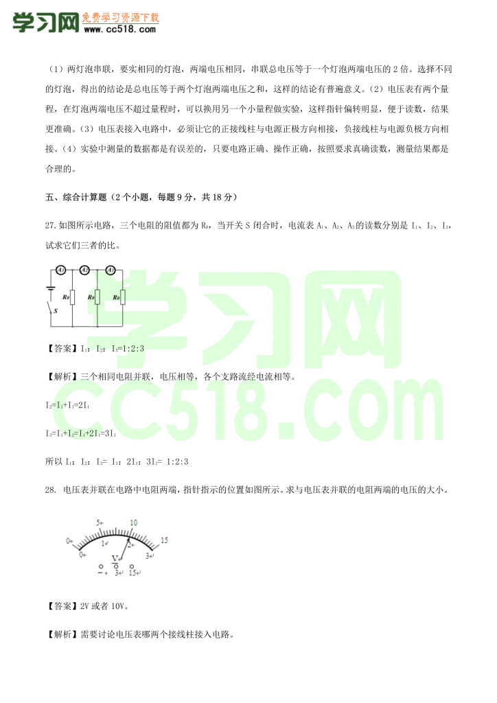 初三物理全册精讲练习第16章 电压电阻