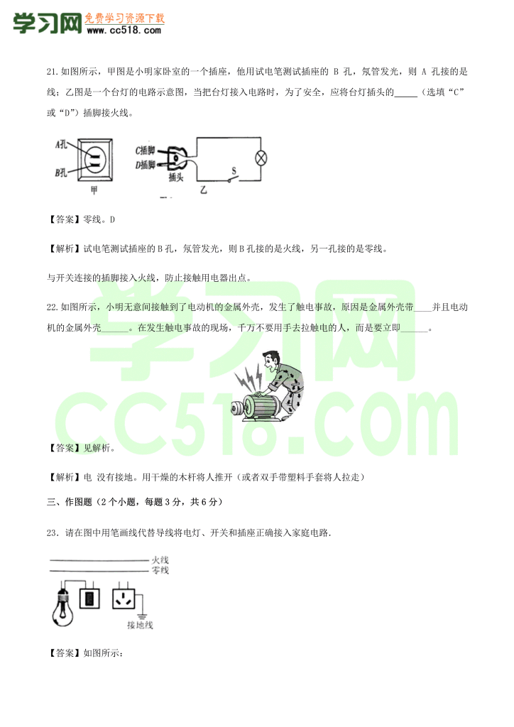 初三物理全册精讲练习第19章 生活用电