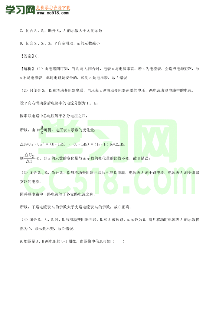 初三物理全册精讲练习第18章《电功率》