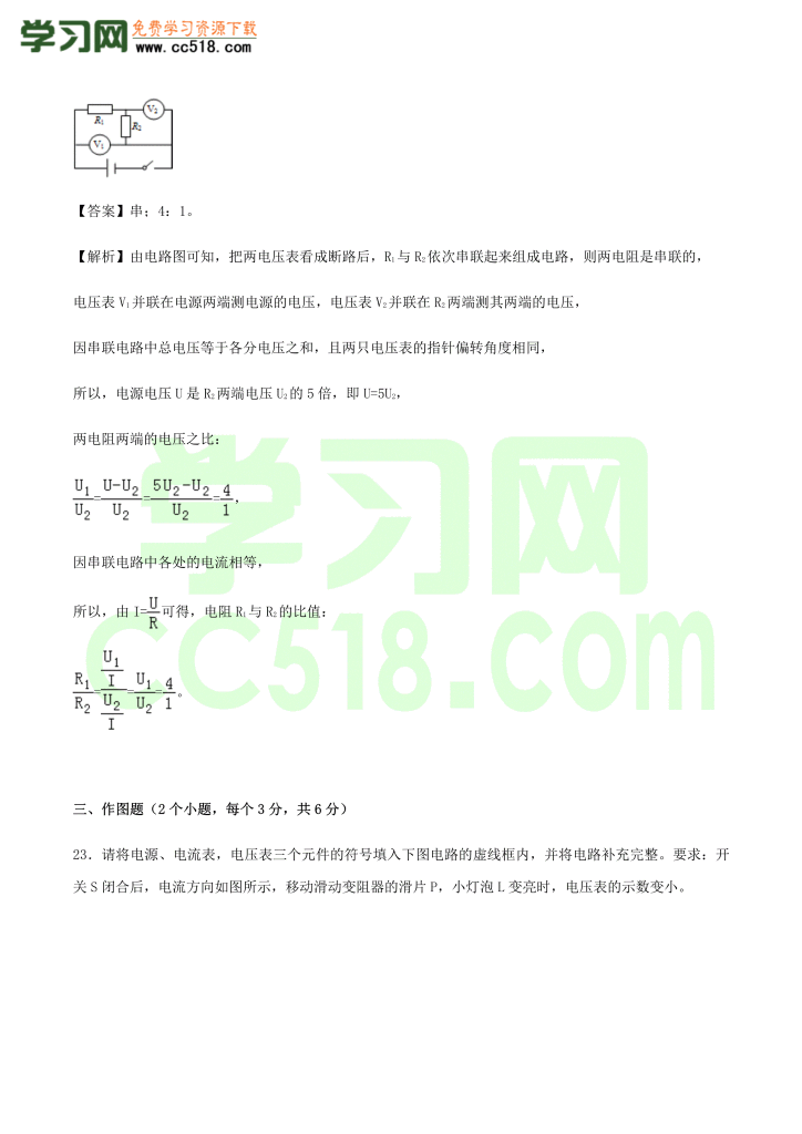 初三物理全册精讲练习第17章《欧姆定律》