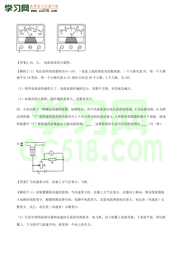 初三物理全册精讲练习第17章《欧姆定律》