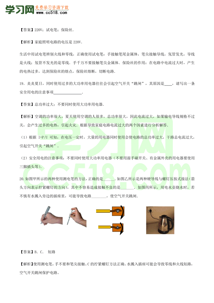 初三物理全册精讲练习第19章 生活用电