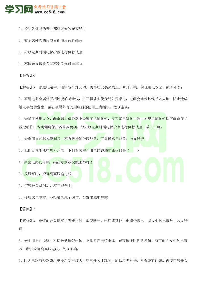 初三物理全册精讲练习第19章 生活用电