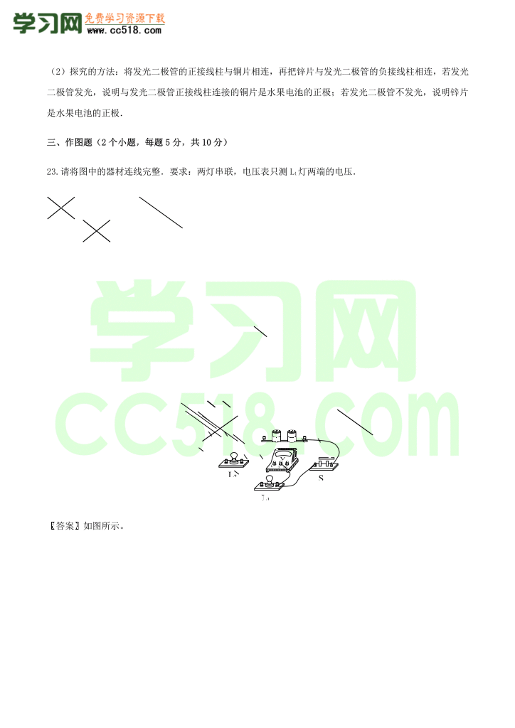 初三物理全册精讲练习第16章 电压电阻