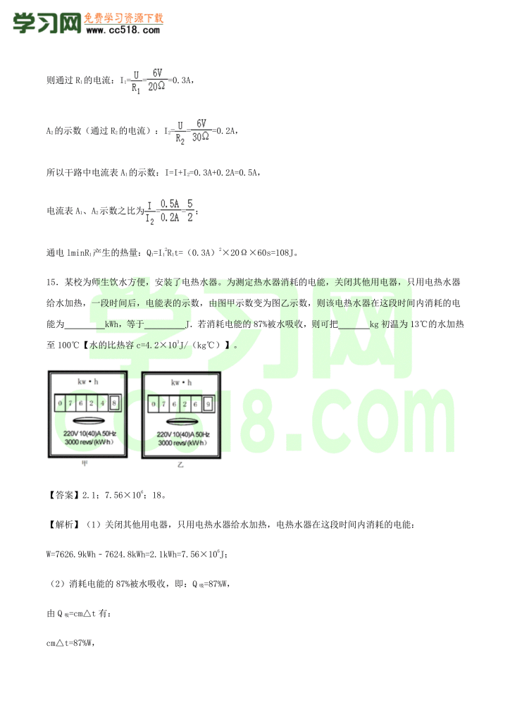 初三物理全册精讲练习第18章《电功率》