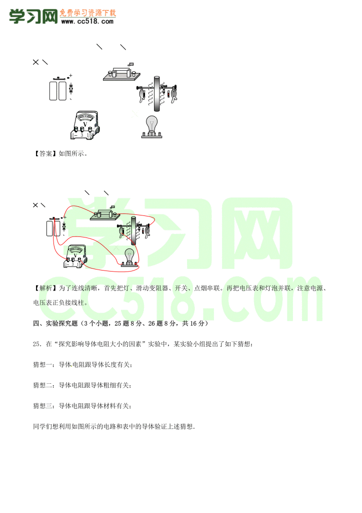 初三物理全册精讲练习第16章 电压电阻