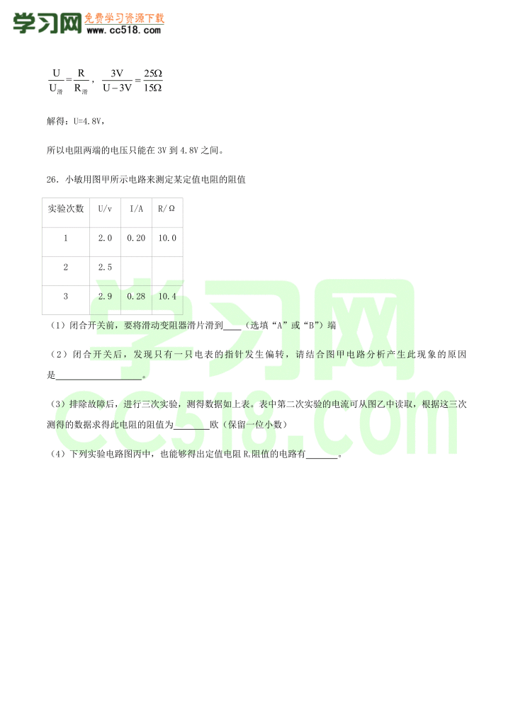 初三物理全册精讲练习第17章《欧姆定律》