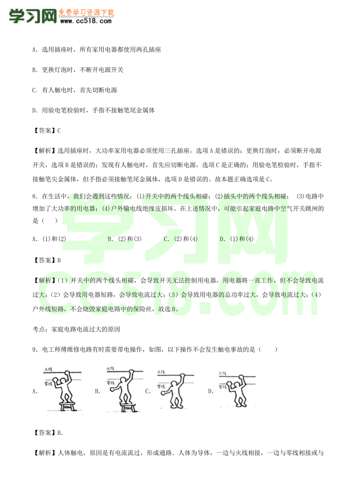 初三物理全册精讲练习第19章 生活用电