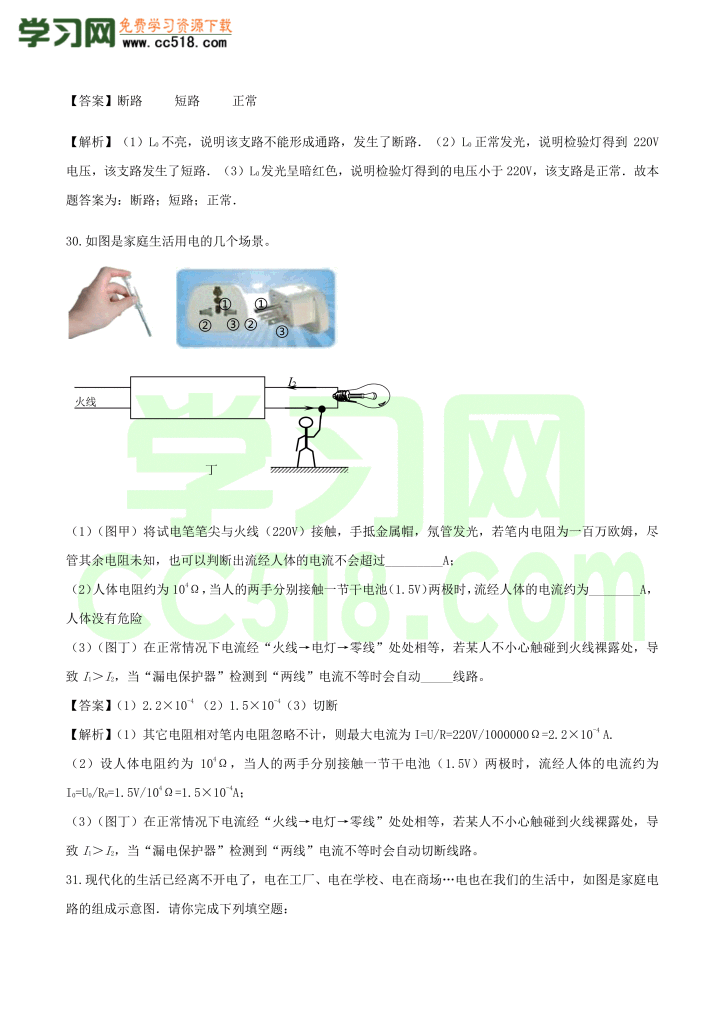 初三物理全册精讲练习第19章 生活用电