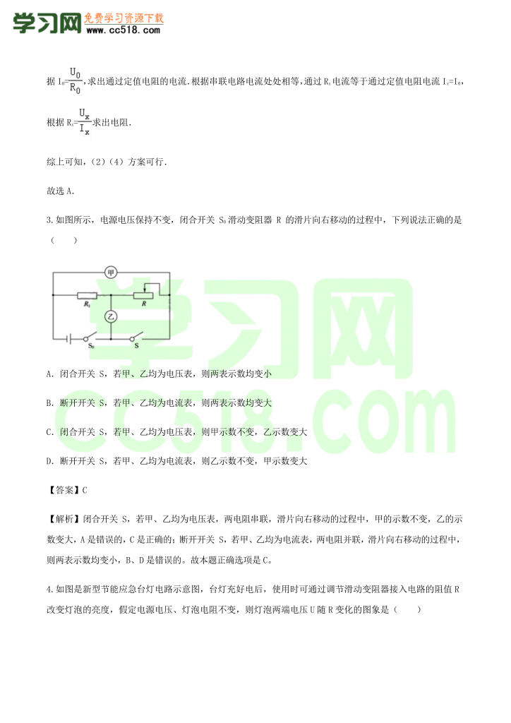 初三物理全册精讲练习第17章《欧姆定律》