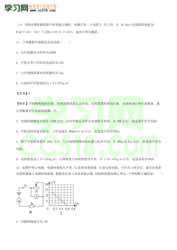 初三物理全册精讲练习第18章《电功率》