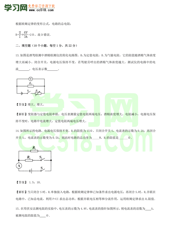 初三物理全册精讲练习第17章《欧姆定律》