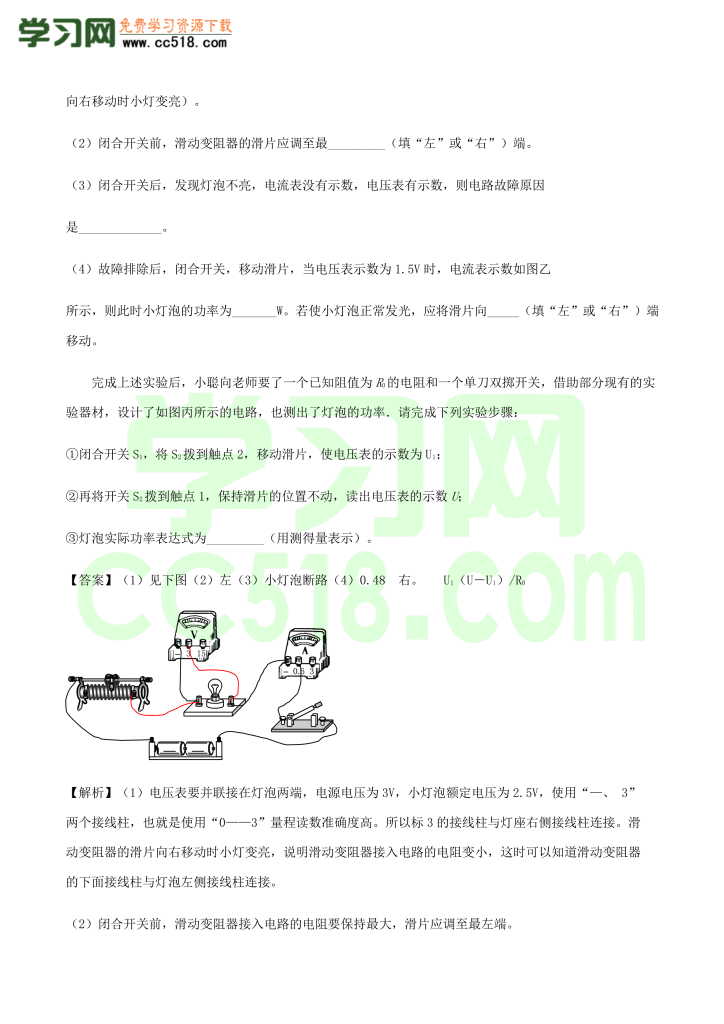 初三物理全册精讲练习第18章《电功率》