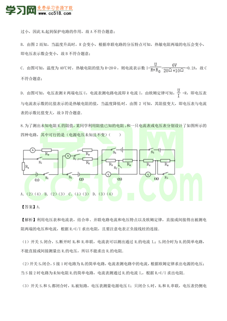 初三物理全册精讲练习第17章《欧姆定律》