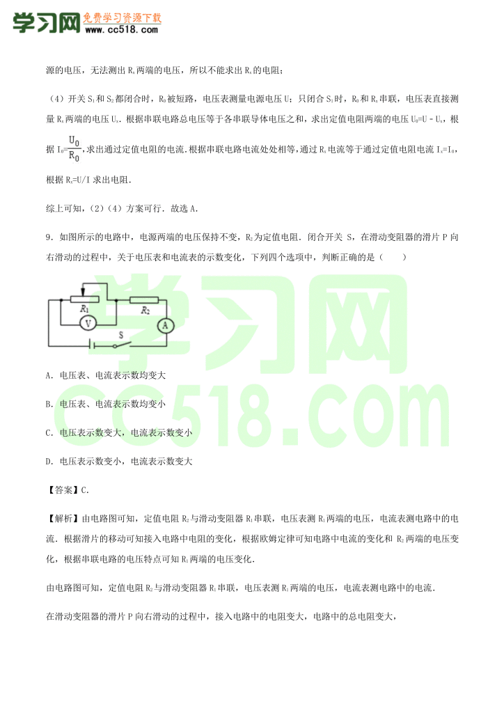 初三物理全册精讲练习第17章《欧姆定律》