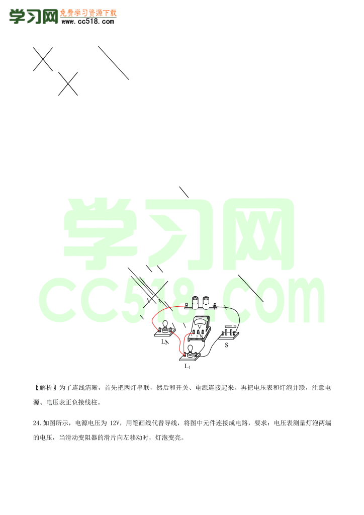 初三物理全册精讲练习第16章 电压电阻